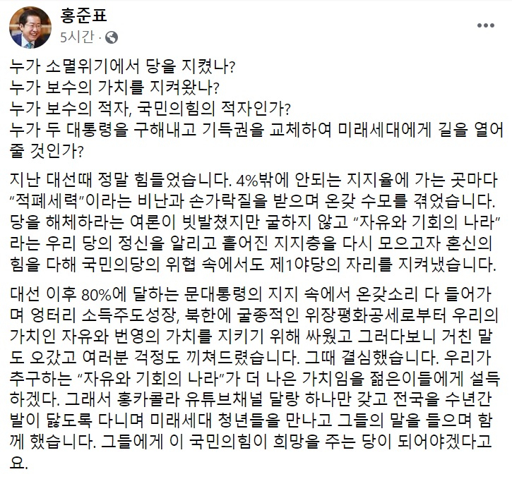 홍준표 국민의힘 의원 페이스북 일부 캡처.
