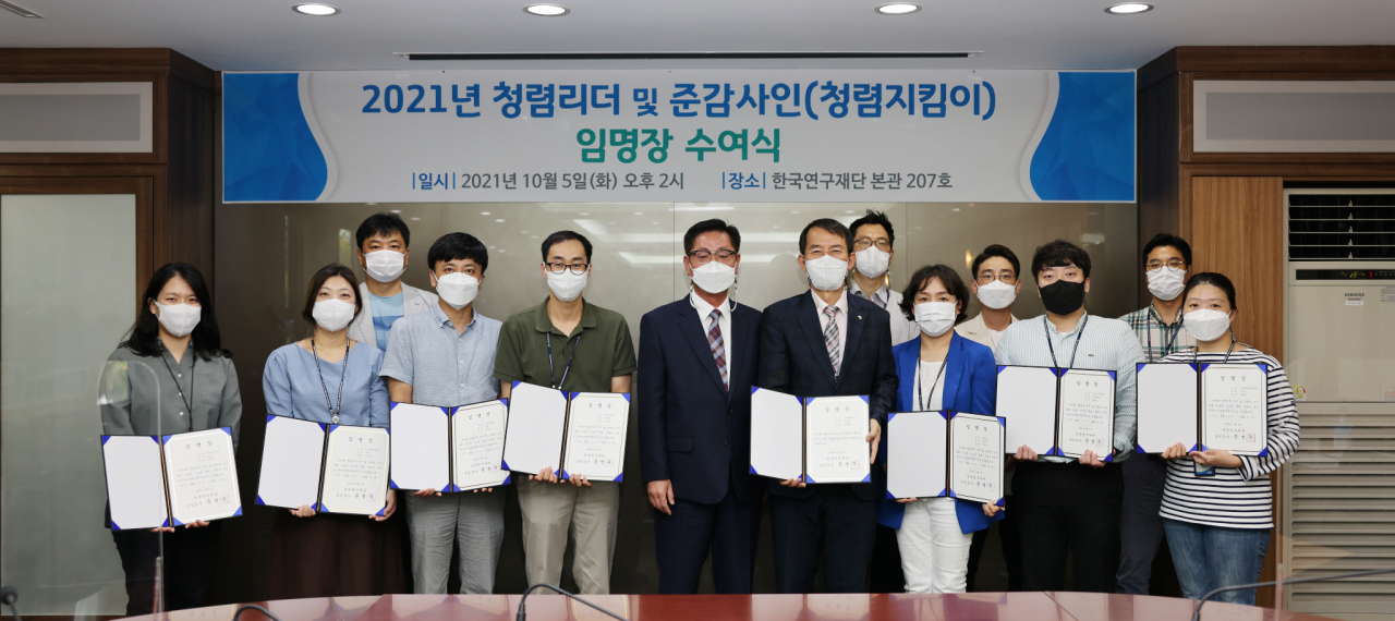5일 열린 한국연구재단 청렴리더 및 준감사인(청렴지킴이) 임명장 수여식 참석자들이 기념촬영을 하고 있다.[한국연구재단 제공]