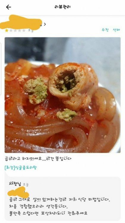 “곱창에  누런 배설물이…” 충격 리뷰…사장은 “저희 식당의 비법” 황당 답변