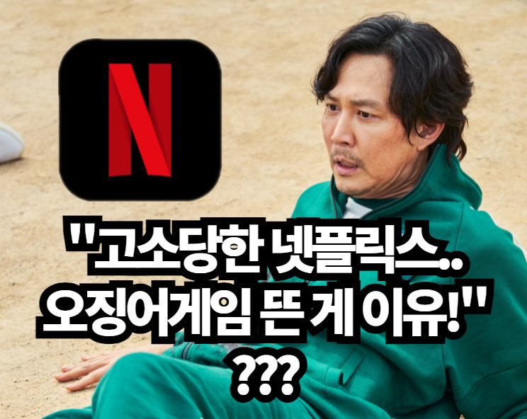 넷플릭스 오리지널 드라마 ‘오징어게임’ 스틸컷. [넷플릭스 제공]