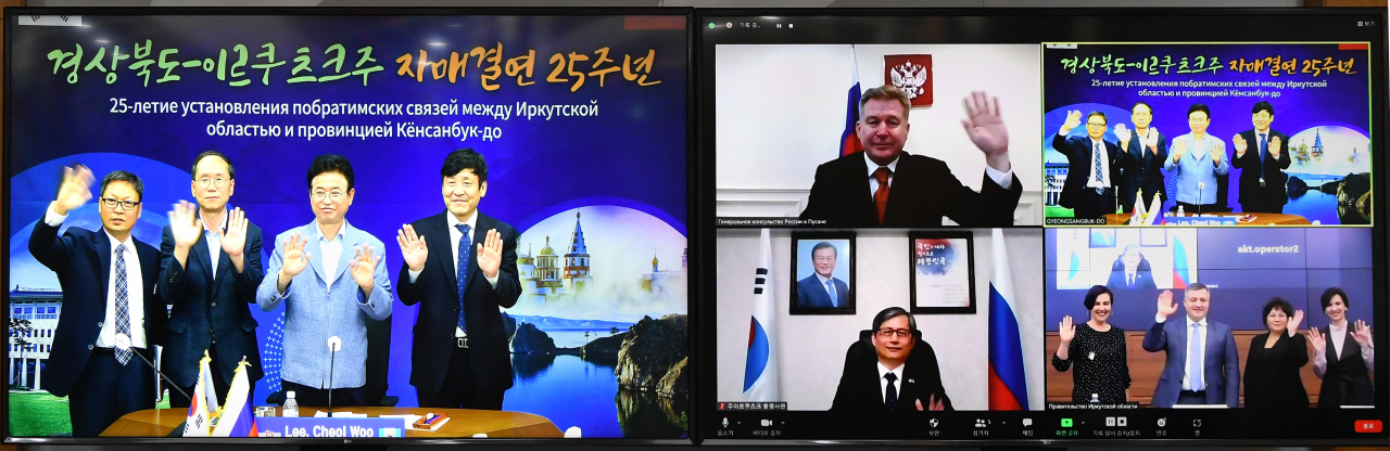 경북도와 이르쿠츠쿠주는 지난 5일 자매결연 25주년 기념행사를 비대면으로 열었다.[경북도 제공]