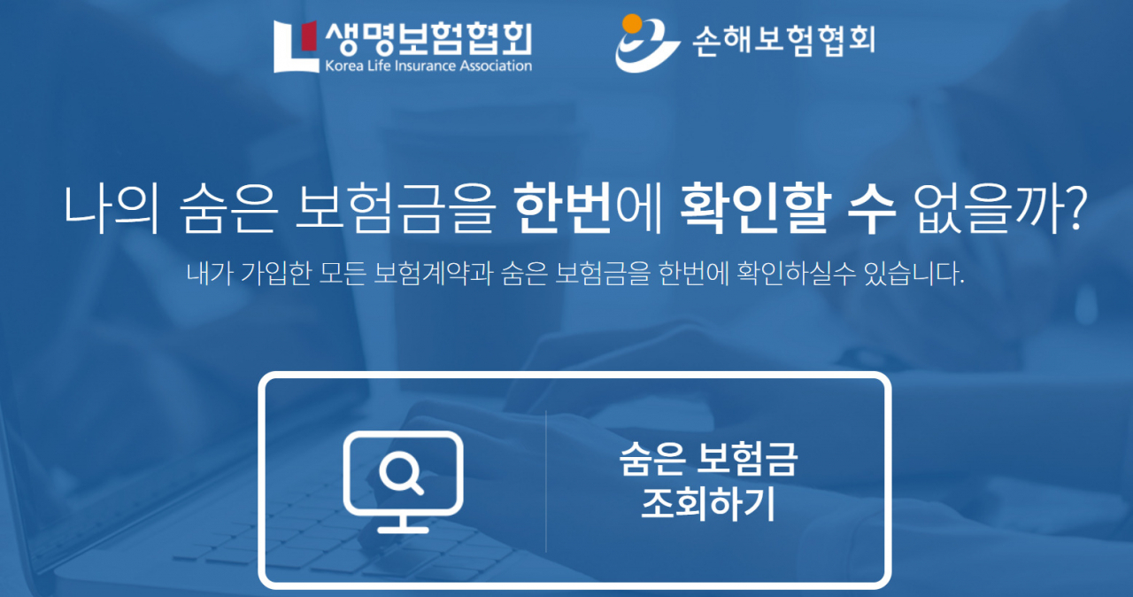 ‘내보험찾아줌’ 누리집 갈무리