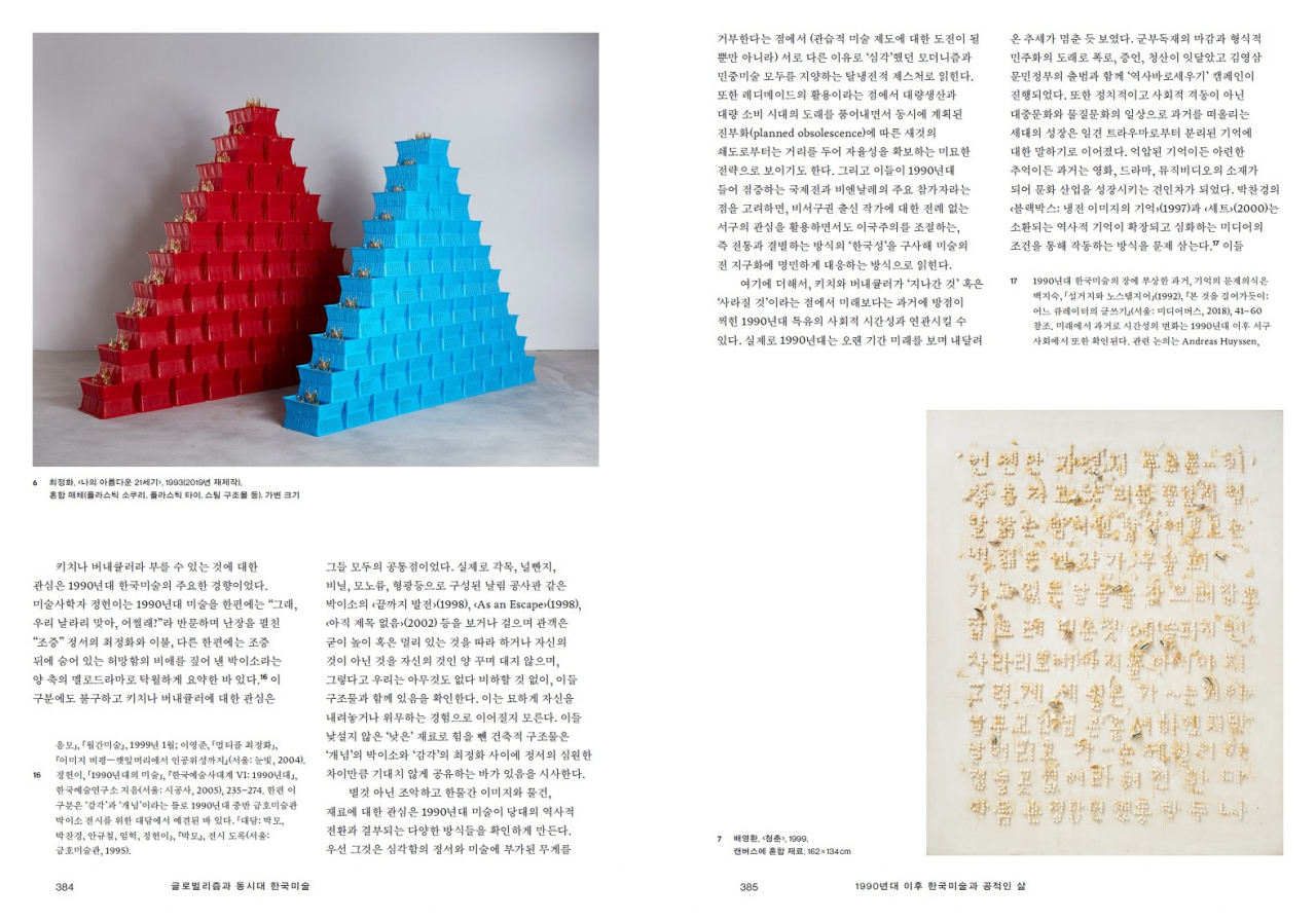 ‘한국미술 1900-2020’ [국립현대미술관 제공]