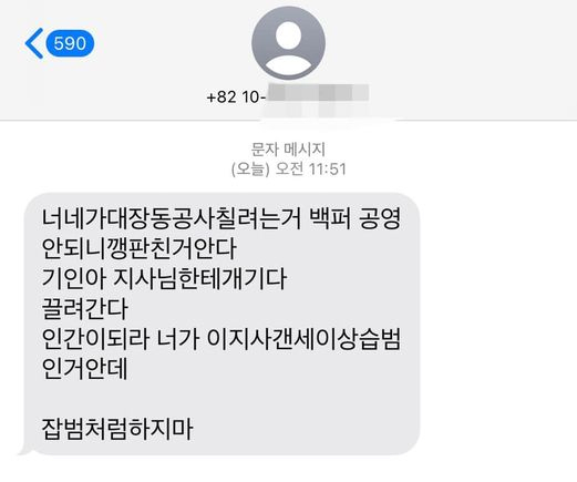 “지사님한테 개기다 끌려간다”…‘대장동’ 저격한 시의원에 섬뜩한 문자