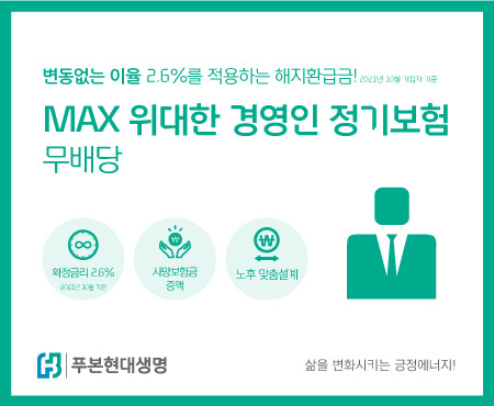 [푸본현대생명 제공]