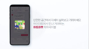 하이마트가 출시한 ‘하트마켓’ [롯데하이마트 공식 홈페이지]