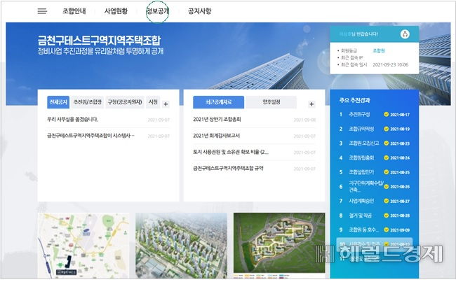 정비사업 정보몽땅에서 지역주택조합 홈페이지 예.