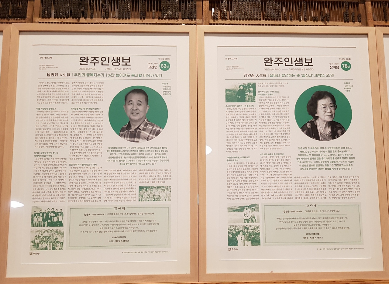 완주 삼례예술촌에는 소시민의 삶을 1면톱기사로 쓰는 완주인생보 인쇄소가 있다.