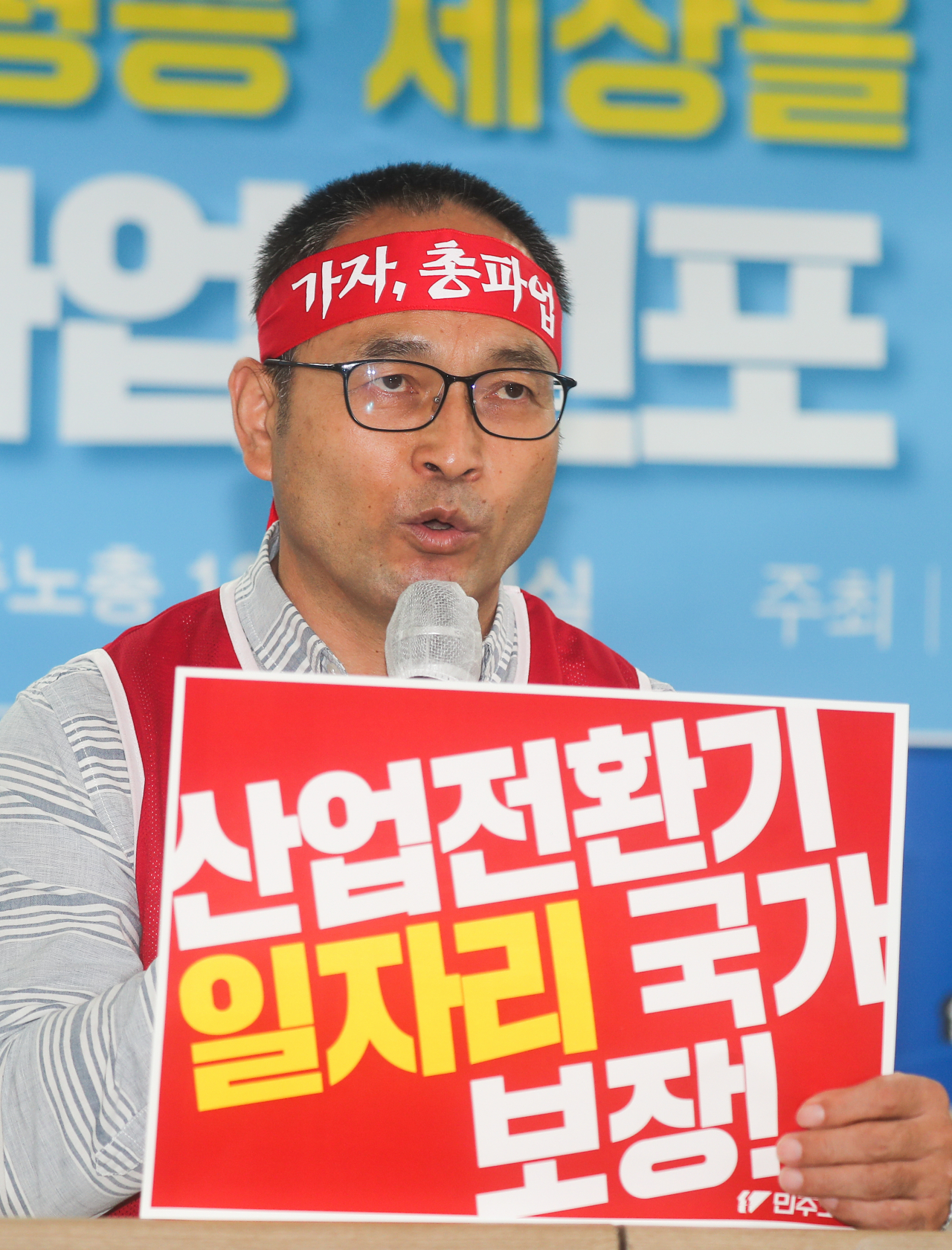 윤택근 민주노총 위원장 직무대행이 7일 오전 서울 중구 민주노총에서 열린 민주노총 총파업 선포 기자회견에서 발언하고 있다. [연합]