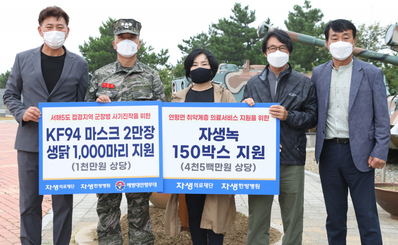 자생의료재단과 해병대 연평부대, 연평면 관계자들이 기념촬영을 하고 있다.