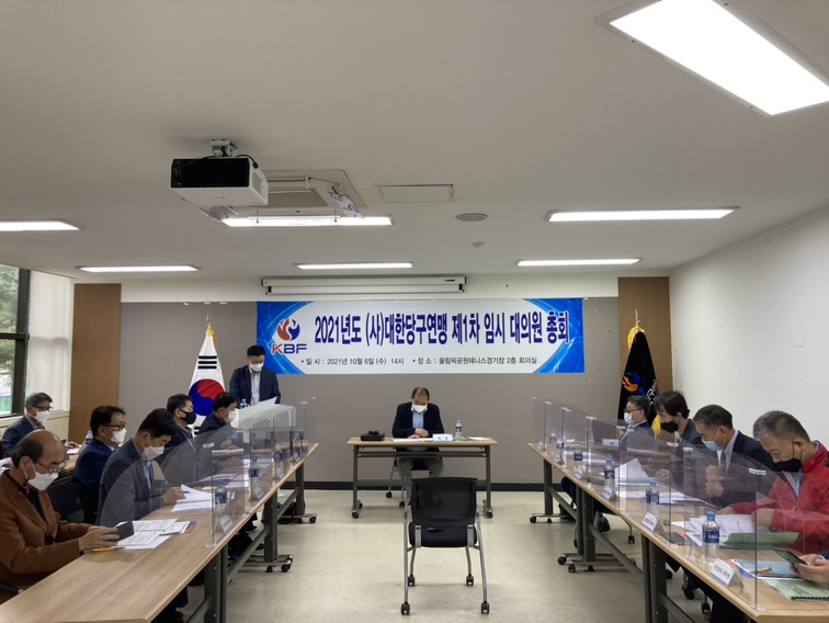 KBF 임시 대의원 총회 모습 [KBF 제공]