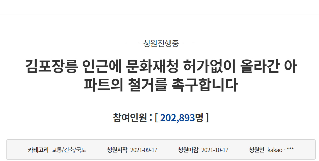 [청와대 국민청원 갈무리]