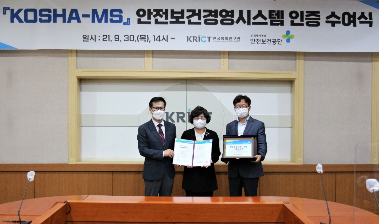 안전보건경영시스템 인증식 모습. 왼쪽부터 김일수 한국산업안전보건공단 이사장, 이미혜 화학연 원장, 장진호 화학연 행정부장.[한국화학연구원 제공]