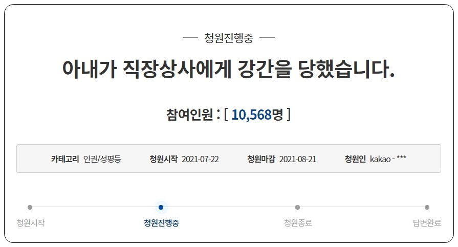 [청와대 국민청원 홈페이지 캡처]