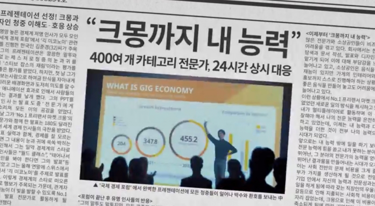 이노션 월드와이드가 제작한 ‘크몽’의 신규 브랜드 캠페인 한 장면.[이노션 월드와이드 제공]