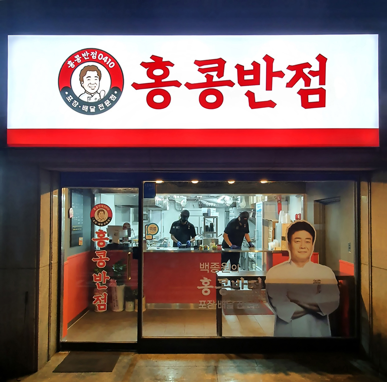 더본코리아의 중식 전문 브랜드 홍콩반점0410이 포장 및 배달에 특화된 창업 모델을 새롭게 선보인다고 8일 밝혔다. [더본코리아 제공]