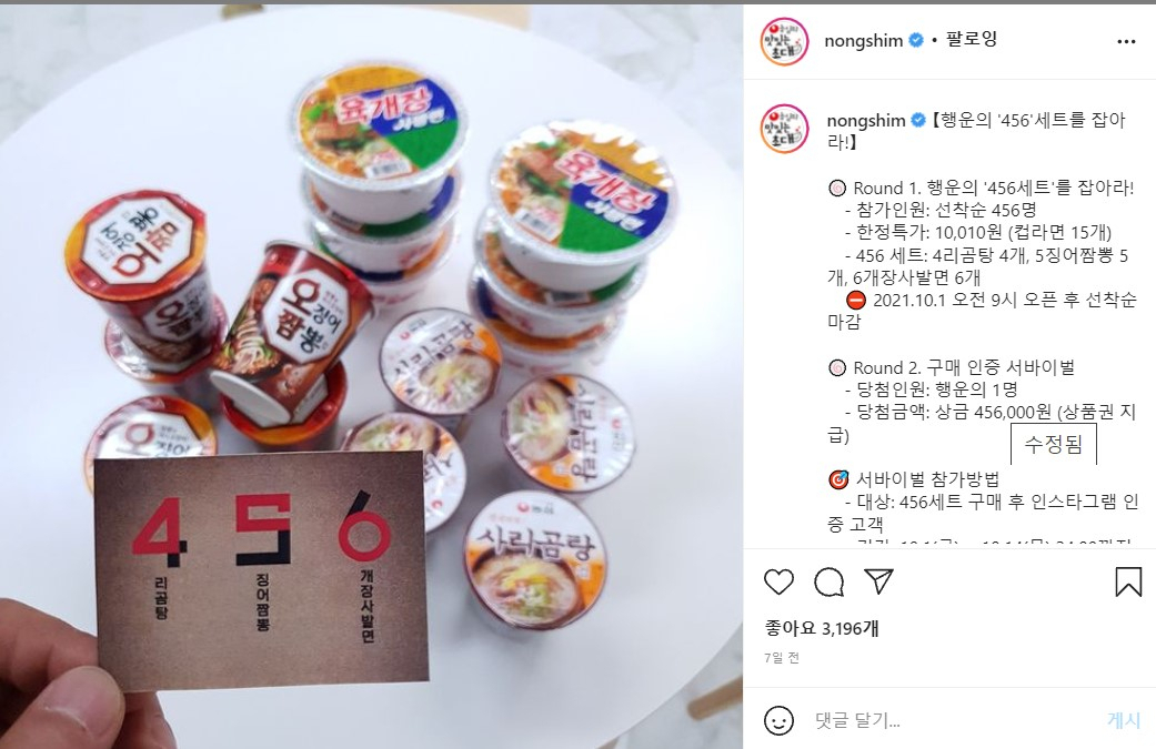 농심 인스타그램에 올라온 '오징어게임' 관련 이벤트