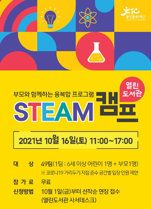 스팀캠프 포스터.