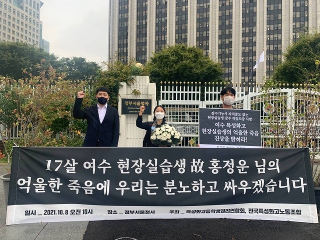 특성화고등학생권리연합회와 전국특성화고노동조합은 서울 종로구 정부서울청사 앞에서 기자회견을 열고 “근로기준법상 18세 미만이 일할 수 없는 금지 직종에 고압작업 및 잠수작업이 있다”며 보호받아야 하는 청소년임에도 무리하게 투입됐다고 비판했다.[특성화고등학생권리연합회 제공]
