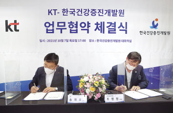 KT는 한국건강증진개발원과 디지털 헬스케어 환경 조성을 위한 업무협약을 체결했다고 8일 밝혔다. 송재호(왼쪽) KT AI/DX융합사업부문장과 조현장 한국건강증진개발원장이 업무협약서에 서명하고 있다. [KT 제공]