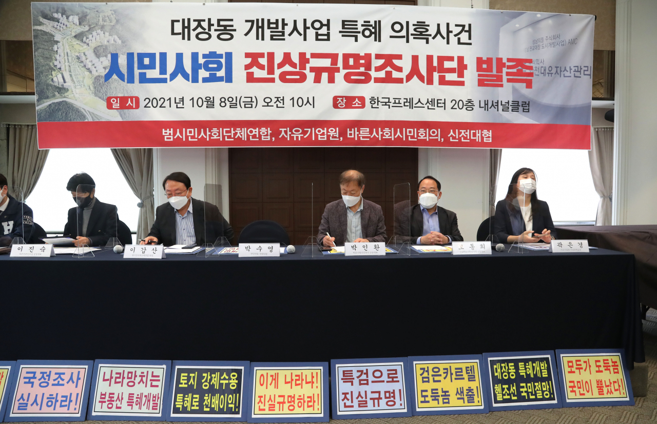 8일 오전 서울 중구 한국프레스센터에서 범시민사회단체연합(범사련) 등 시민단체 6곳이 참여한 ‘대장동 개발사업 특혜 의혹사건 시민사회 진상규명조사단’ 발족식이 열리고 있다. [연합]