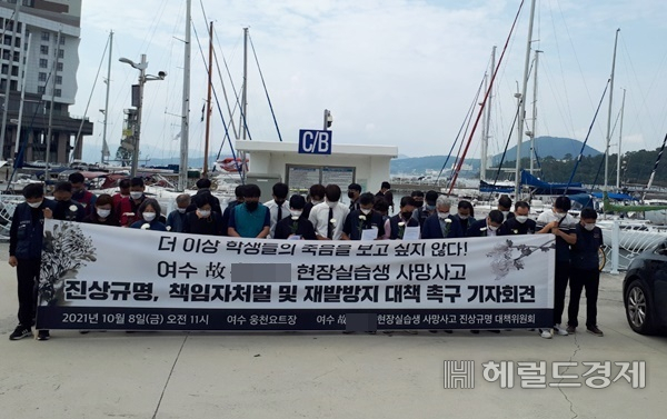 8일 여수 특성화고 현장 실습생 진상규명대책위원회가 기자회견을 열고 진상규명과 책임자 처벌 등을 요구하고 있다. 박대성기자 /parkds@heraldcorp.com
