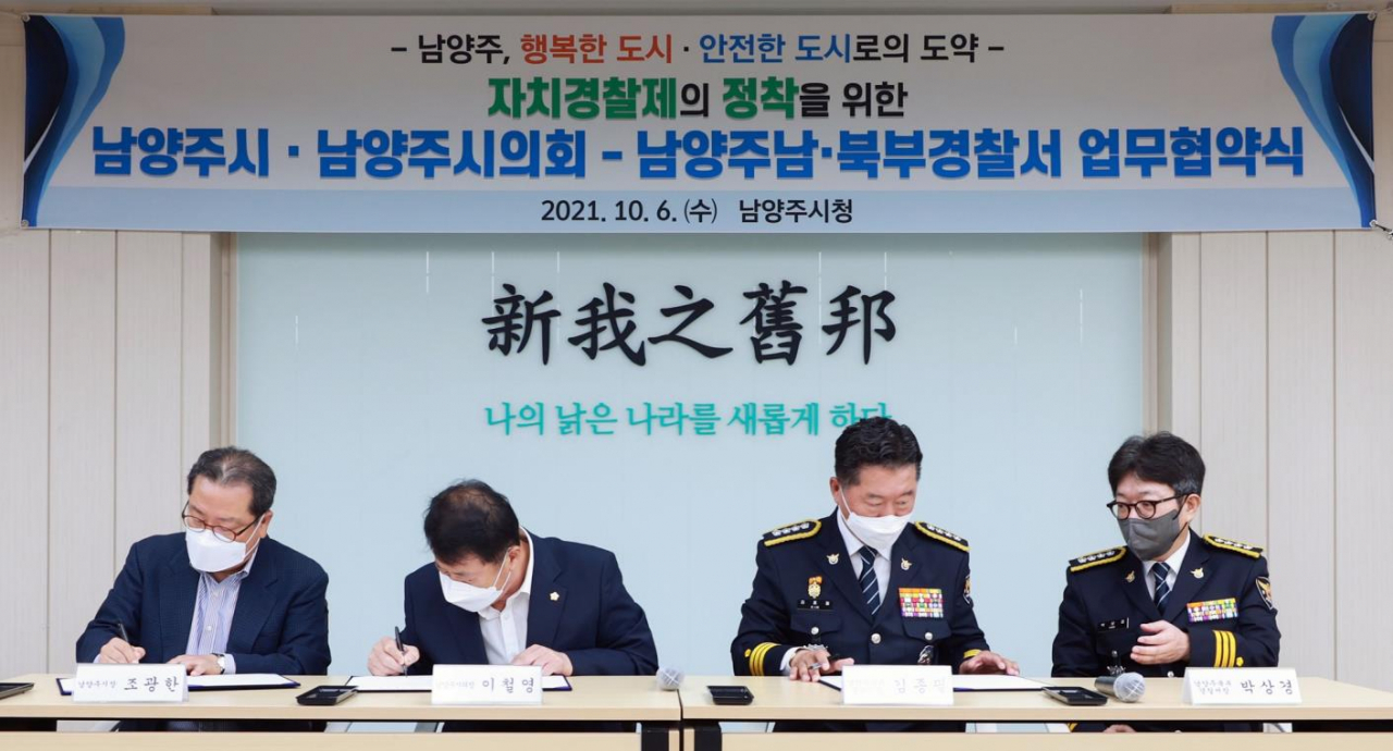 조광한 경기 남양주시장(왼쪽부터), 이철영 남양주시의장, 김종필 남양주남부경찰서장, 박상경 남양주북부경찰서장이 6일 남양주시청 회의실에서 '자치경찰제 정착을 위한 업무협약'을 체결하고 있다. [남양주시 제공·연합]