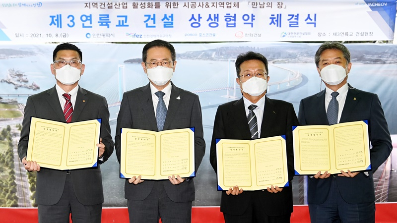 8일 서구 청라동 제3연륙교 건설현장에서 열린 '제3연륙교 건설 상생협약 체결식'에서 관련 참석자들이 협약을 체결한 뒤 기념촬영을 하고 있다.〈사진 왼쪽부터 박용득 한화건설 부사장, 박남춘 인천시장, 한성희 포스코건설 대표이사, 지문철 대한전문건설협회 인천광역시회장〉