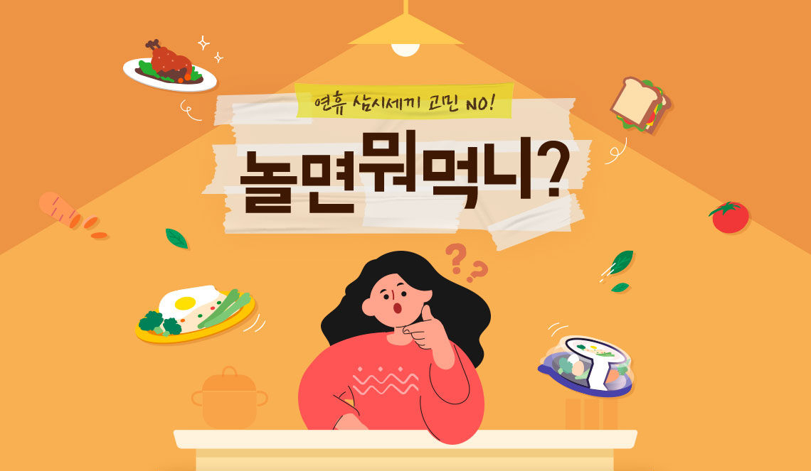 [롯데온 제공]