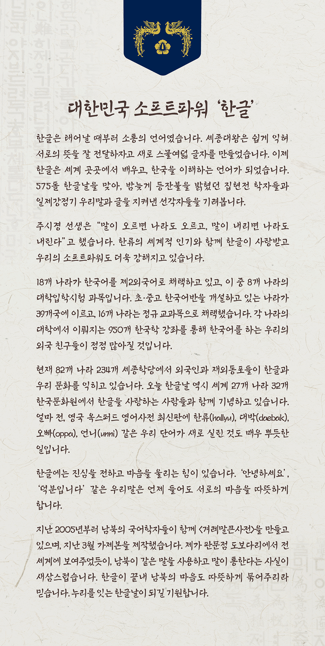 문재인 대통령은 9일 SNS를 통해 한글날 메시지를 올렸다. 문 대통령은 "한글이 끝내 남북의 마음도 따듯하게 묶어주리라 믿는다"고 했다. [청와대 제공]