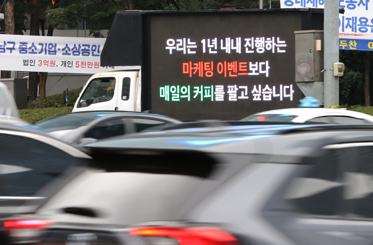 지난 7일 오전 서울 강남구 강남역 인근 도로에 스타벅스 직원들의 처우개선을 요구하는 문구가 적힌 트럭이 정차해있다. 이번 트럭시위는 지난달 28일 실시된 스타벅스의 다회용 컵 무료 제공 이벤트가 계기가 된 것으로 보인다. 당시 스타벅스가 음료 주문 시 다회용 컵을 무료 제공하는 이벤트를 벌이자 매장에는 고객이 몰려 북새통이 됐다. [연합뉴스]