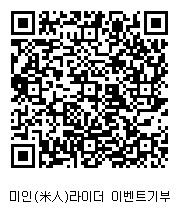 코로나로 부모가 힘들어진 집 아이들 밥 먹이기 캠페인, 기부 큐알코드