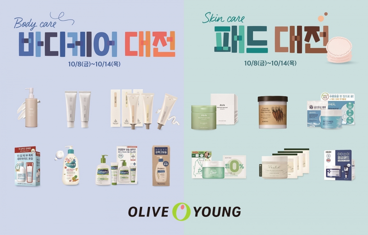 CJ올리브영이 오는 14일까지 전개하는 ‘바디케어·패드 대전’ [CJ올리브영 제공]