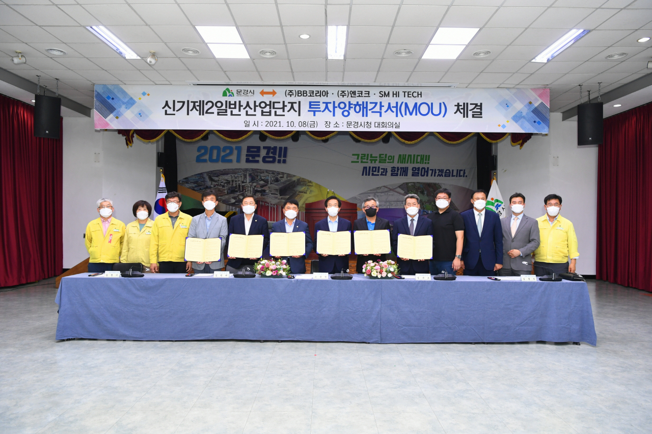 문경 신기제2일반산단 투자 양해각서 체결식 모습.[문경시 제공]