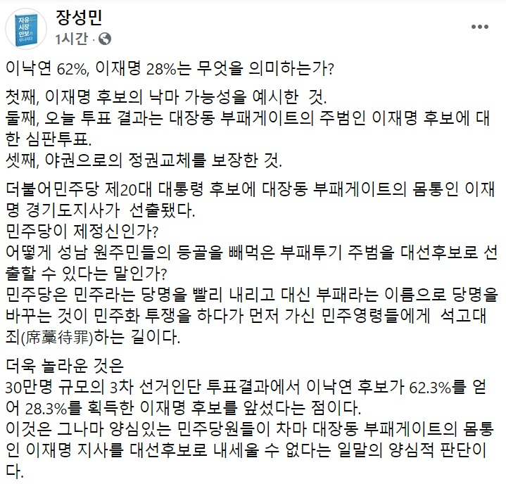장성민 세계와동북아평화포럼 이사장 페이스북 일부 캡처.
