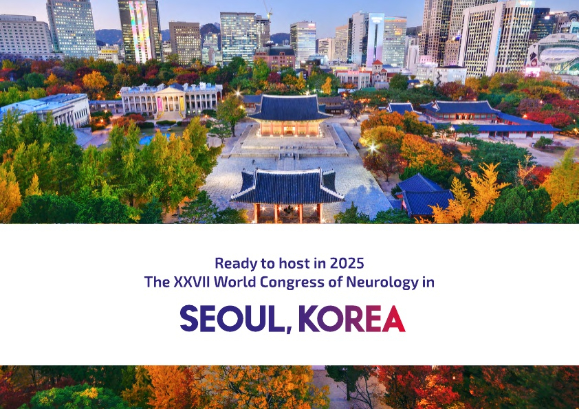 대한신경과학회와 서울관광재단의 유치 프리젠테이션 표지