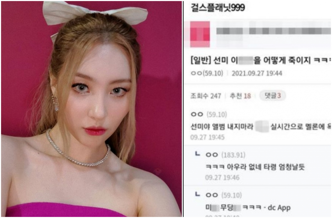 ‘어떻게 죽이지’ ‘무당X’…선미 “뭘 잘못했나요” 악플에 울컥