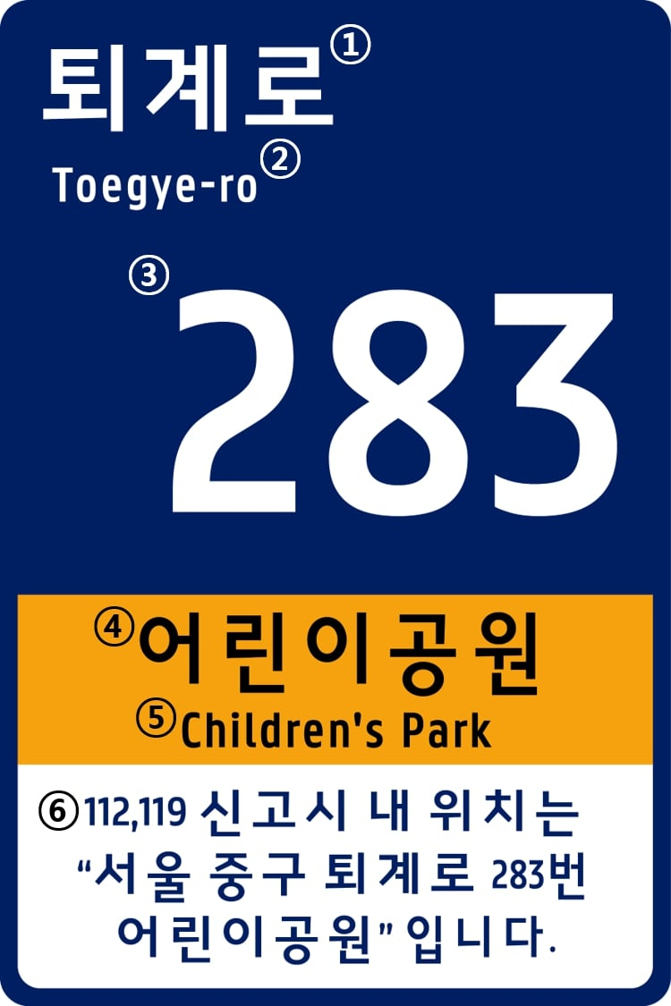 중구1012 사물주소판 샘플. [중구 제공]