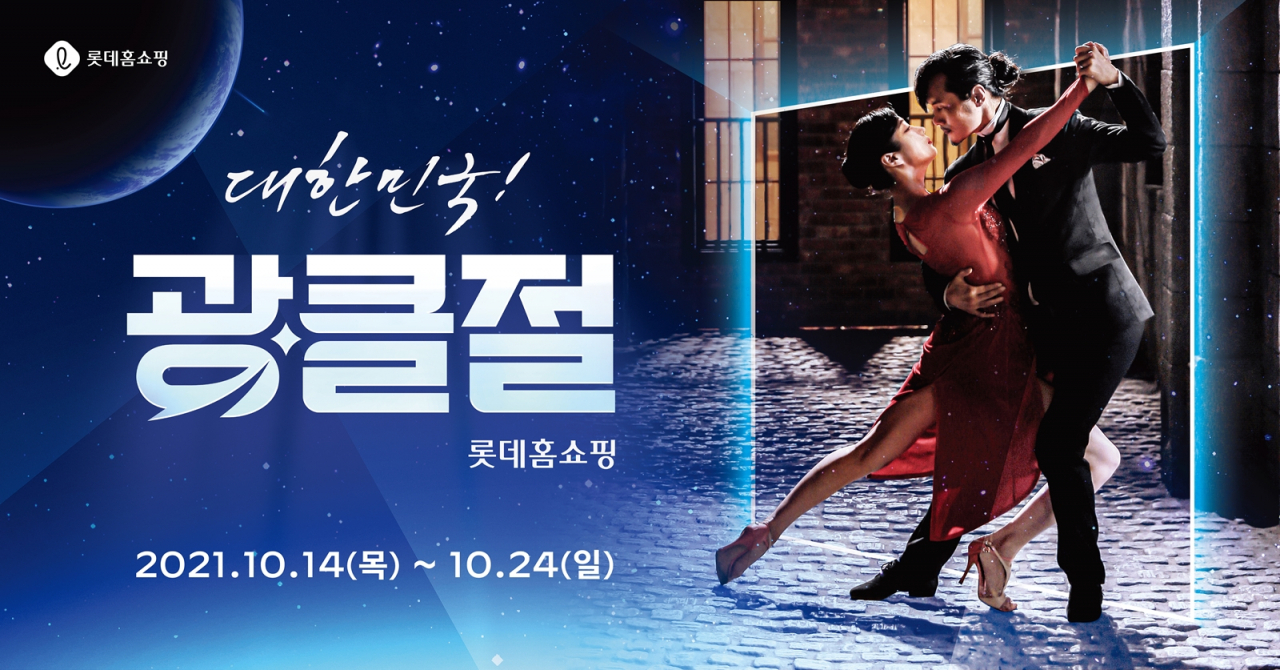 롯데홈쇼핑이 세 번째로 진행하는 '대한민국 광클절' 행사에 가상 모델인 루시가 홍보대사로 나섰다. [롯데홈쇼핑 제공]