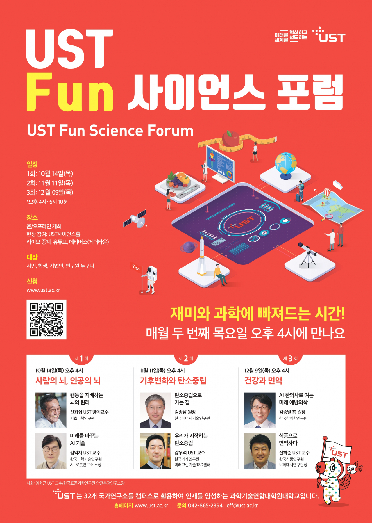 UST 대전 본원 전경.[UST 제공]