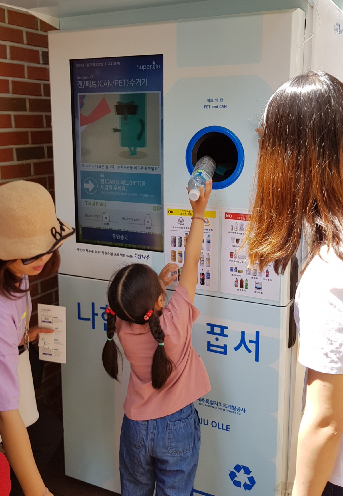페트병 자동수거기를 활용하는 모습. [제주개발공사 제공]
