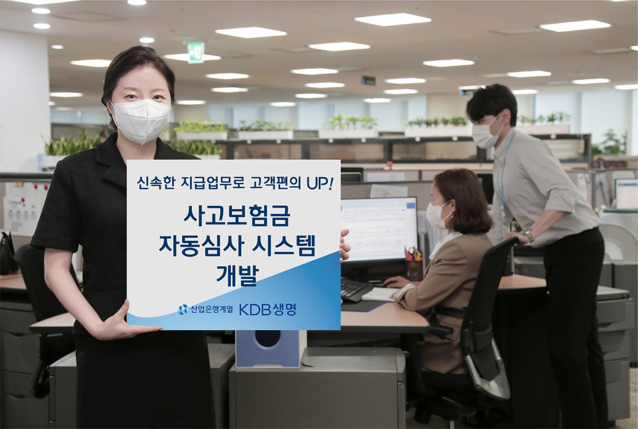 [KDB생명 제공]