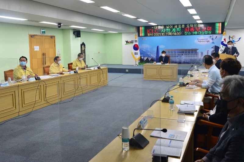 ICLC 최종 보고회