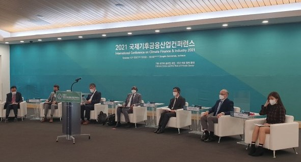 2021 국제기후금융·산업 컨퍼런스