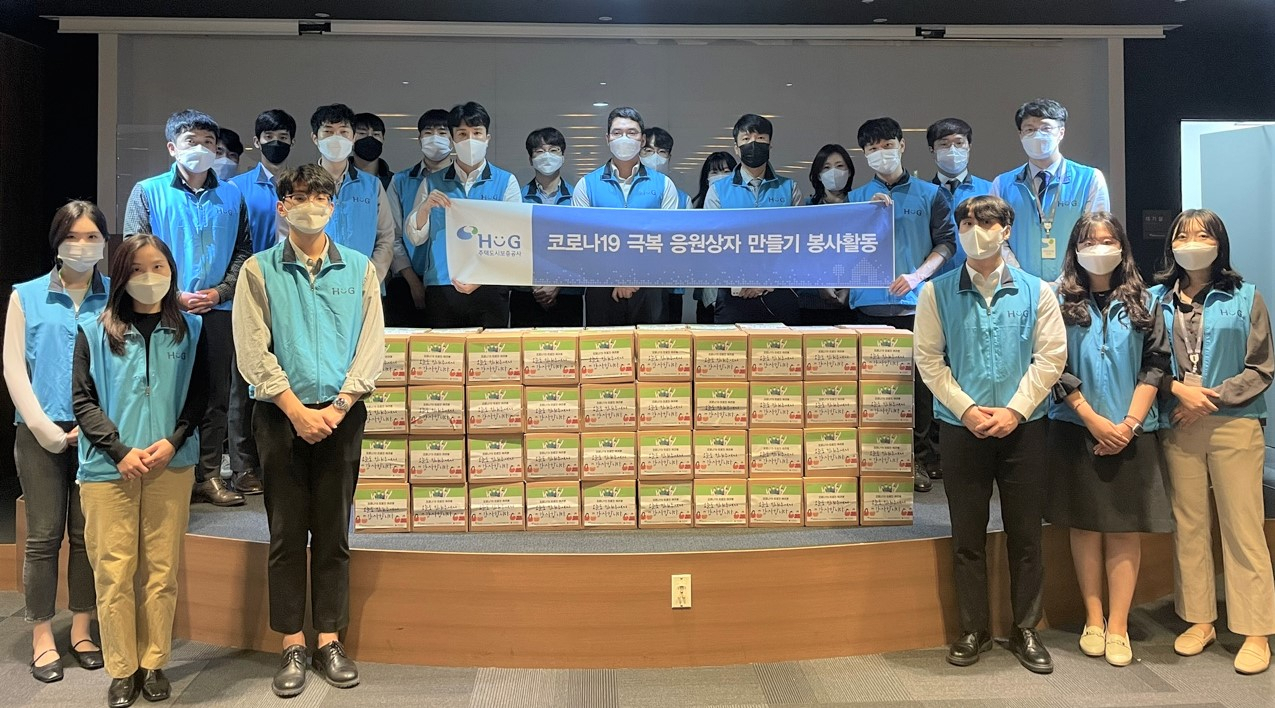 코로나19 극복 응원상자 만들기 봉사활동에 참여한 임직원 모습. [주택도시보증공사(HUG) 제공]