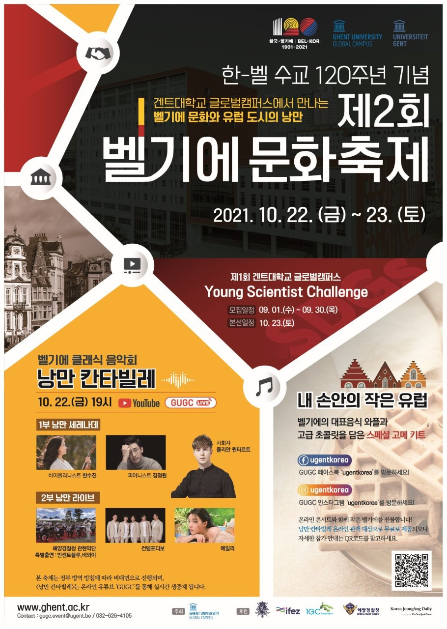 벨기에 문화축제 포스터