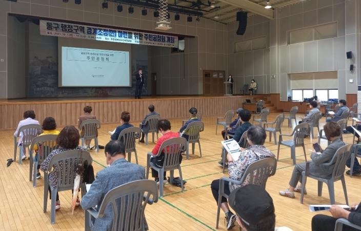 인천시 동구 행정구역 조정 주민공청회