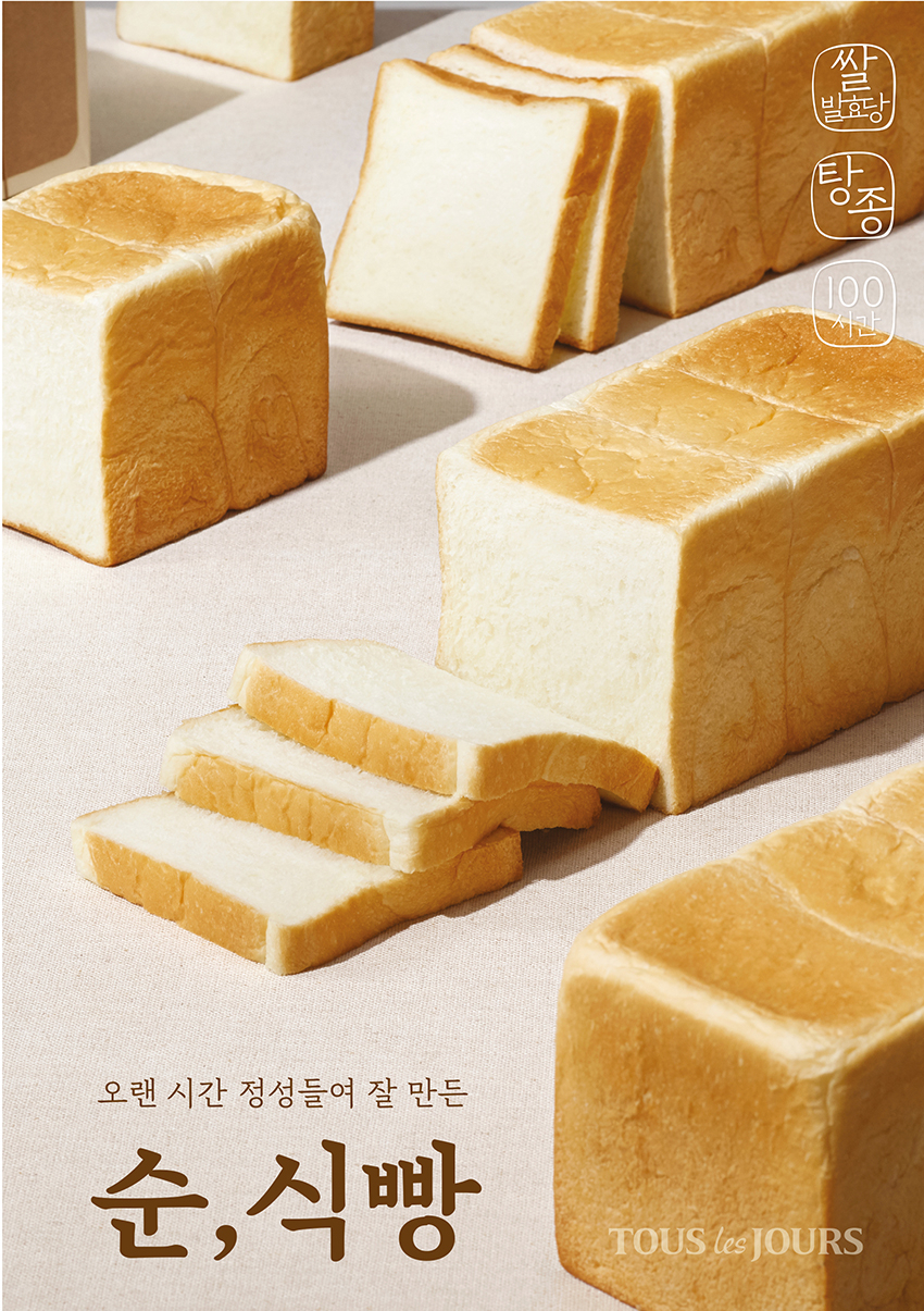 [뚜레쥬르 제공]