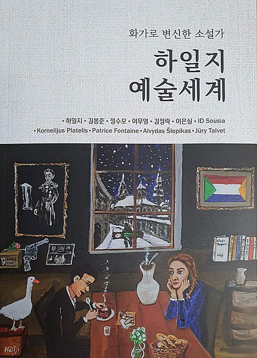 화가로 변신한 소설가 하일지의 예술세계/헥사곤