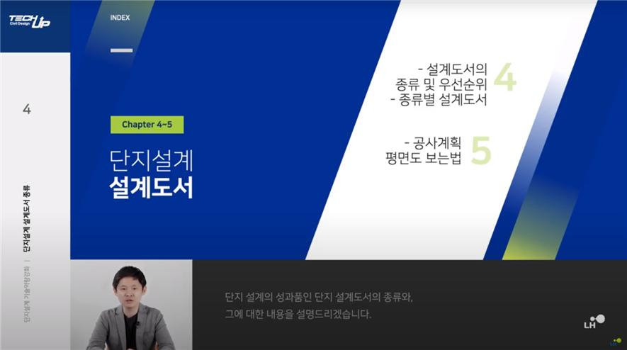 도시설계 교육동영상 유튜브 화면 [한국토지주택공사(LH) 제공]